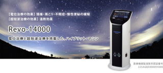 無条件返品・交換は当社だけ コスモドクター レボ・14000 程度A 5年保証